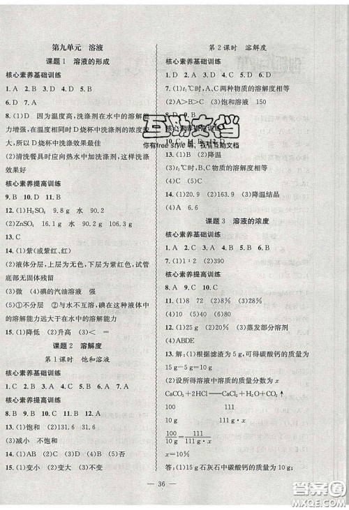 2020年创新课堂创新作业本九年级化学下册人教版答案 2020年创新课堂创新作业本九年级化学下册人教版答案