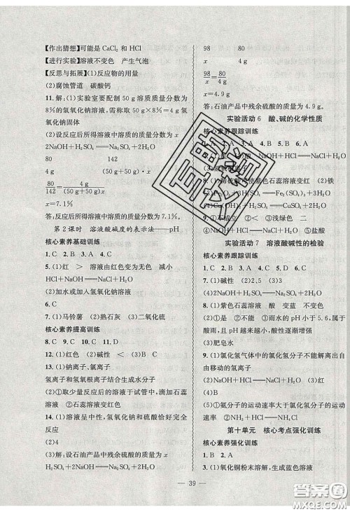 2020年创新课堂创新作业本九年级化学下册人教版答案 2020年创新课堂创新作业本九年级化学下册人教版答案