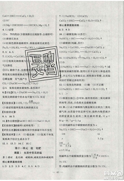 2020年创新课堂创新作业本九年级化学下册人教版答案 2020年创新课堂创新作业本九年级化学下册人教版答案
