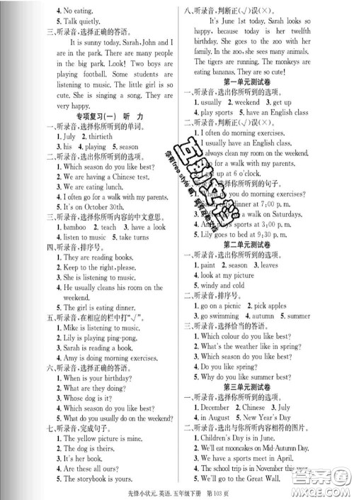 新世纪出版社2020新版先锋小状元五年级英语下册人教版答案