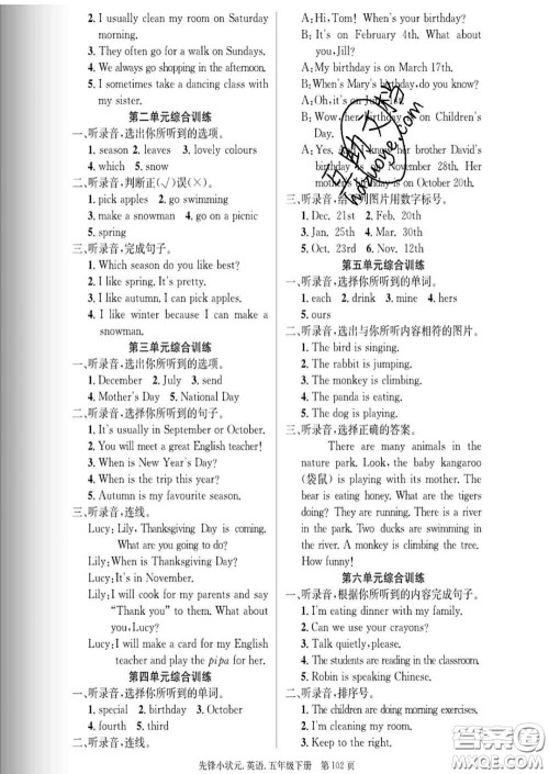 新世纪出版社2020新版先锋小状元五年级英语下册人教版答案