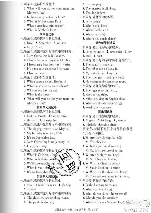 新世纪出版社2020新版先锋小状元五年级英语下册人教版答案