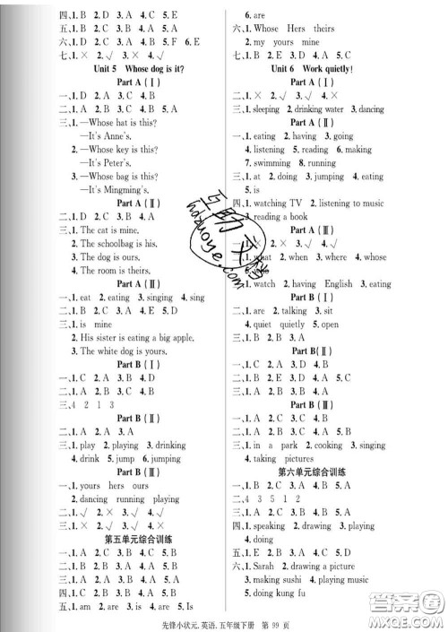 新世纪出版社2020新版先锋小状元五年级英语下册人教版答案
