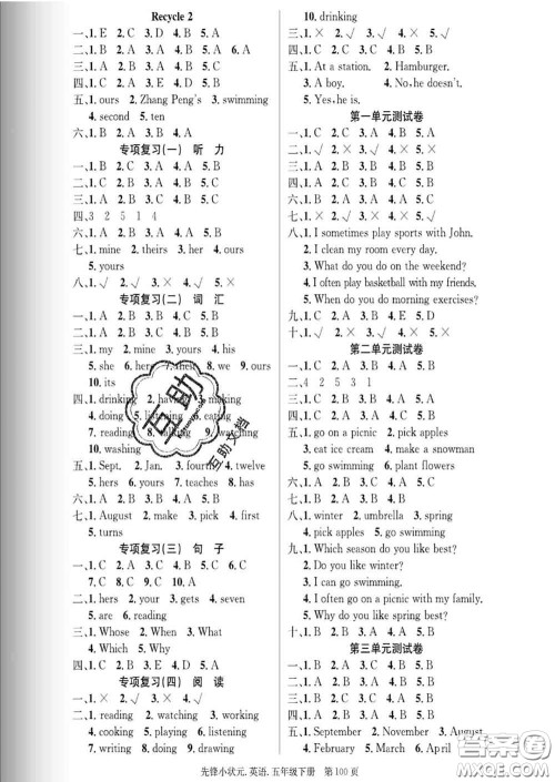 新世纪出版社2020新版先锋小状元五年级英语下册人教版答案
