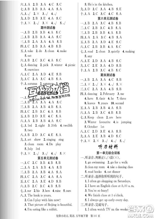 新世纪出版社2020新版先锋小状元五年级英语下册人教版答案