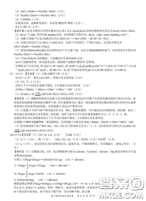 2019-2020学年下学期全国百强名校领军考试高三理科综合答案 2019-2020学年下学期全国百强名校领军考试高三理科综合答案