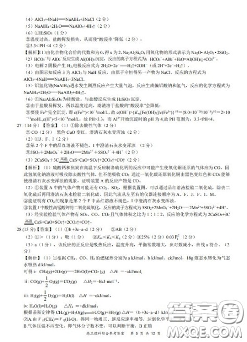 2019-2020学年下学期全国百强名校领军考试高三理科综合答案