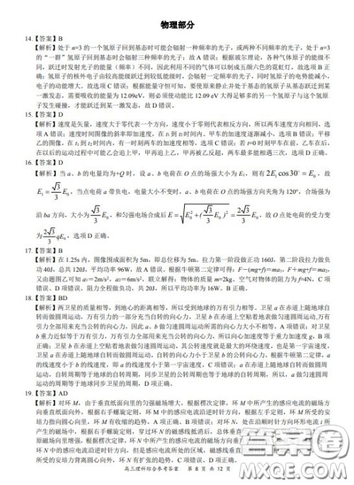 2019-2020学年下学期全国百强名校领军考试高三理科综合答案 2019-2020学年下学期全国百强名校领军考试高三理科综合答案