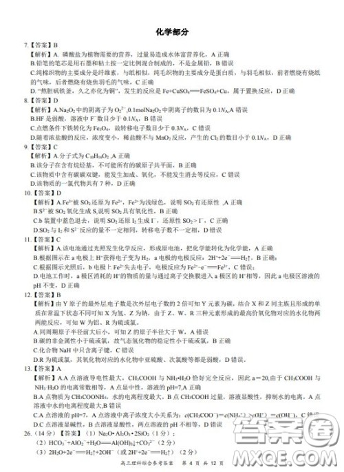 2019-2020学年下学期全国百强名校领军考试高三理科综合答案 2019-2020学年下学期全国百强名校领军考试高三理科综合答案