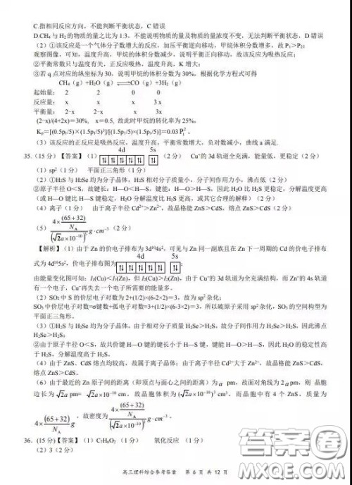 2019-2020学年下学期全国百强名校领军考试高三理科综合答案