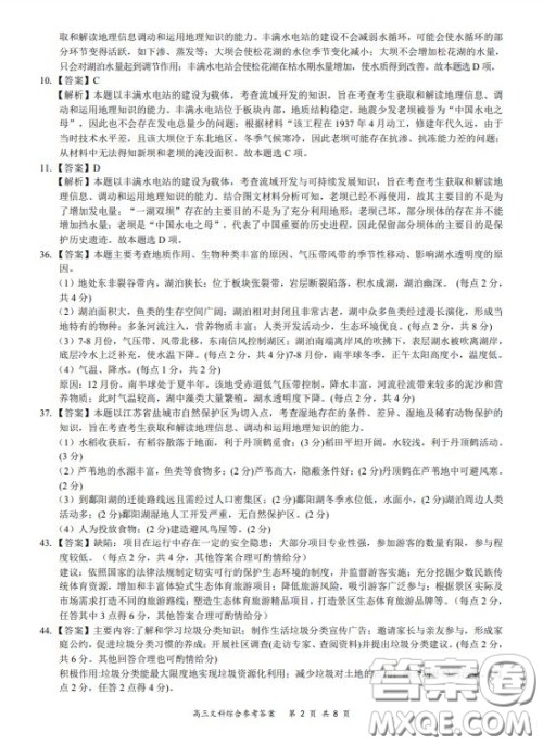 2019-2020学年下学期全国百强名校领军考试高三文科综合答案