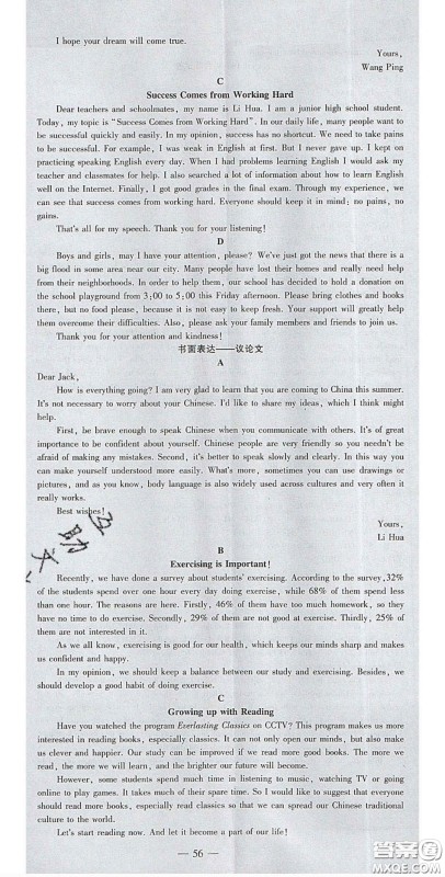 2020年创新课堂创新作业本九年级英语下册人教版答案 2020年创新课堂创新作业本九年级英语下册人教版答案