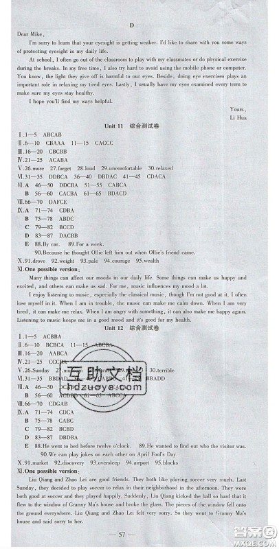 2020年创新课堂创新作业本九年级英语下册人教版答案 2020年创新课堂创新作业本九年级英语下册人教版答案