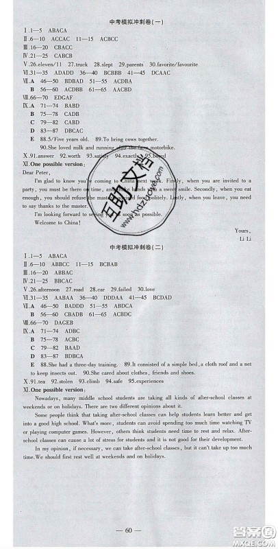 2020年创新课堂创新作业本九年级英语下册人教版答案 2020年创新课堂创新作业本九年级英语下册人教版答案