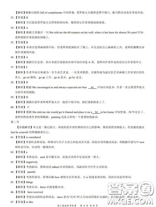 2019-2020学年下学期全国百强名校领军考试高三英语答案