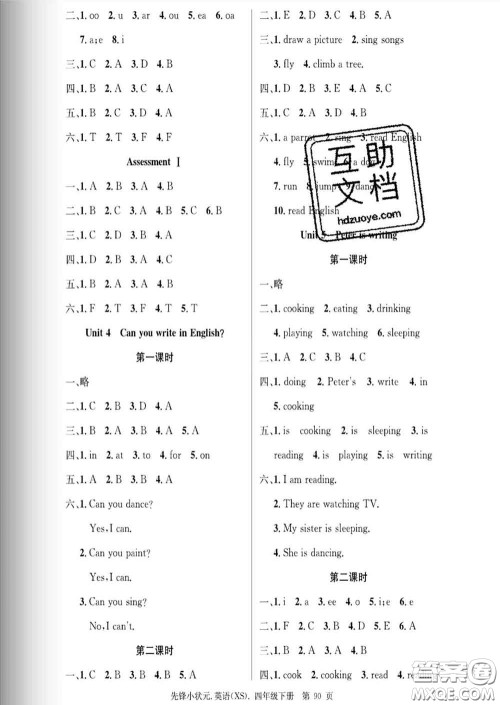 新世纪出版社2020新版先锋小状元四年级英语下册湘少版答案