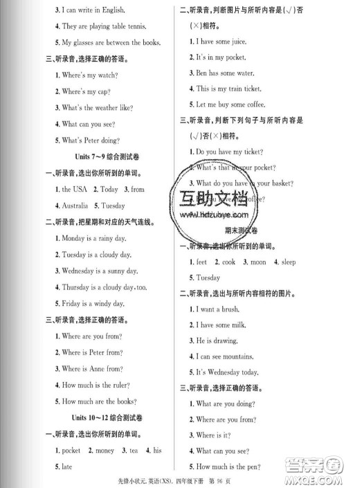 新世纪出版社2020新版先锋小状元四年级英语下册湘少版答案