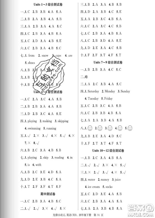 新世纪出版社2020新版先锋小状元四年级英语下册湘少版答案