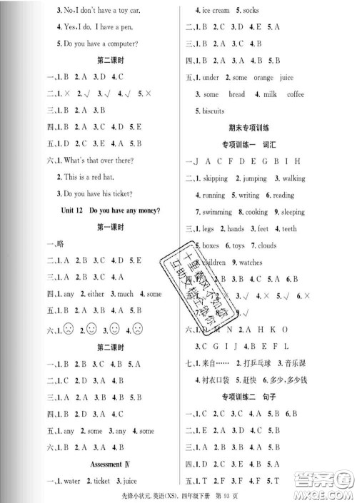 新世纪出版社2020新版先锋小状元四年级英语下册湘少版答案