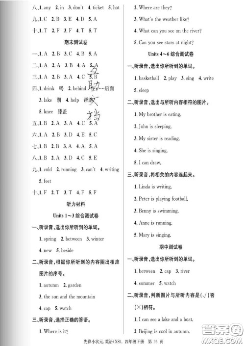 新世纪出版社2020新版先锋小状元四年级英语下册湘少版答案