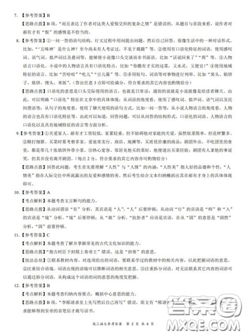 2019-2020学年下学期全国百强名校领军考试高三语文答案