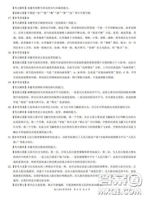2019-2020学年下学期全国百强名校领军考试高三语文答案
