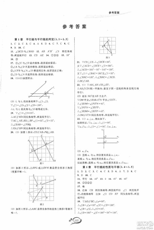 华东师范大学出版社2020春走进重高培优测试七年级数学下册浙教版答案