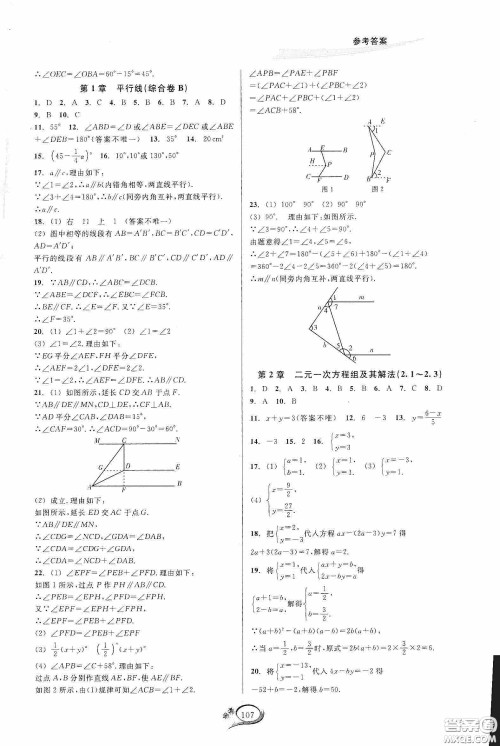 华东师范大学出版社2020春走进重高培优测试七年级数学下册浙教版答案