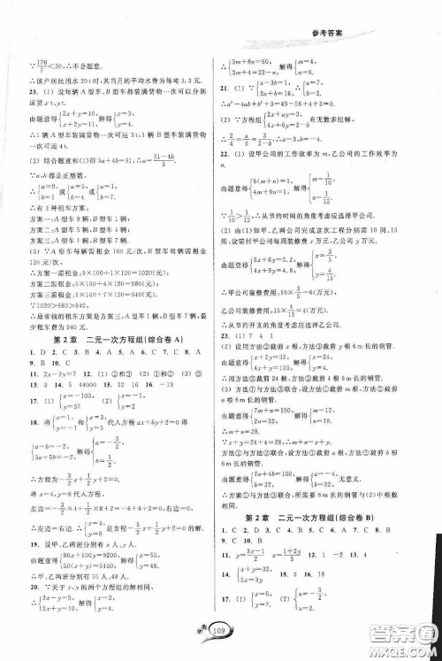 华东师范大学出版社2020春走进重高培优测试七年级数学下册浙教版答案