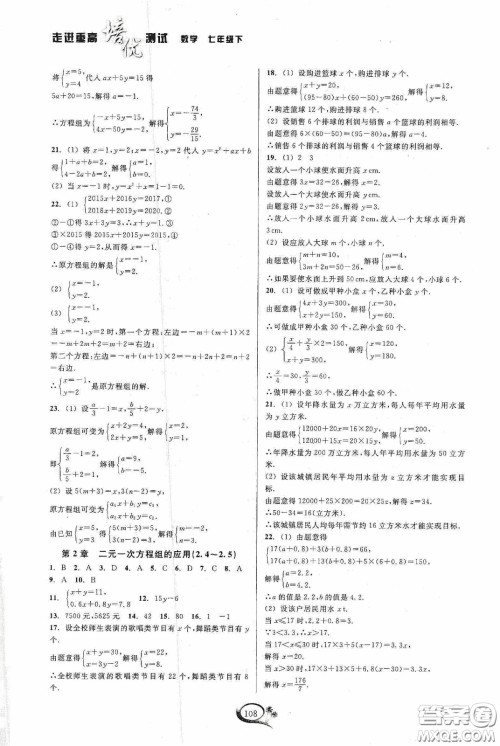 华东师范大学出版社2020春走进重高培优测试七年级数学下册浙教版答案