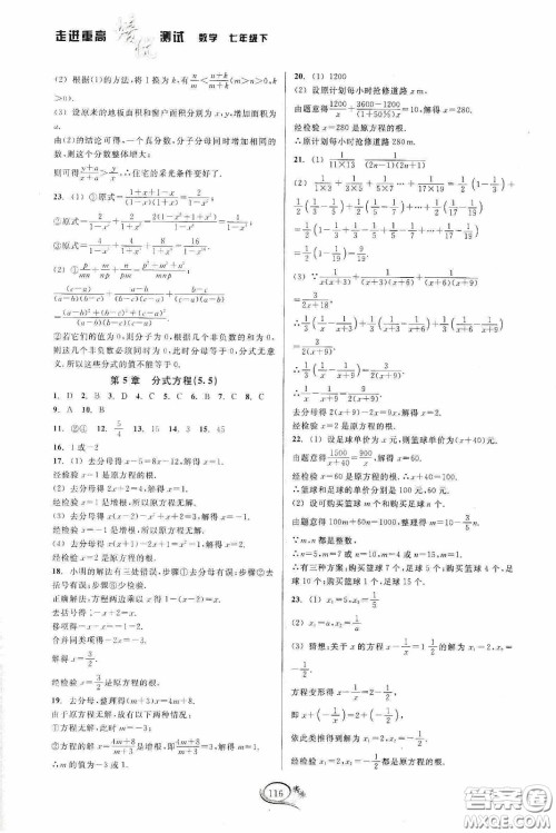 华东师范大学出版社2020春走进重高培优测试七年级数学下册浙教版答案