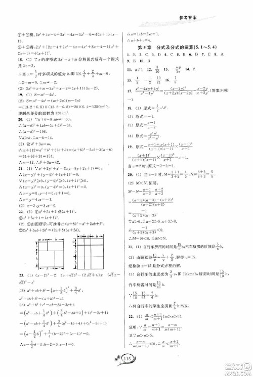 华东师范大学出版社2020春走进重高培优测试七年级数学下册浙教版答案