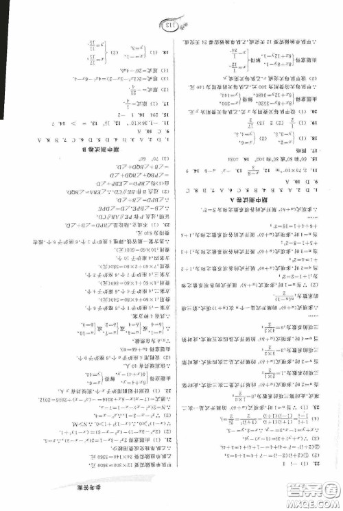 华东师范大学出版社2020春走进重高培优测试七年级数学下册浙教版答案