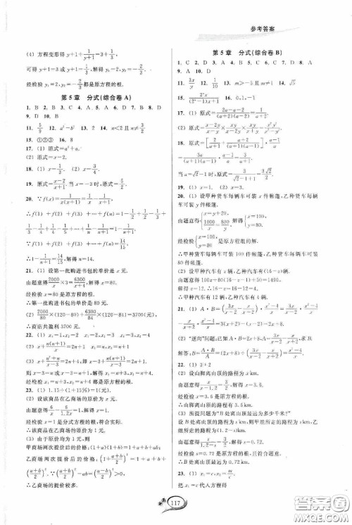 华东师范大学出版社2020春走进重高培优测试七年级数学下册浙教版答案