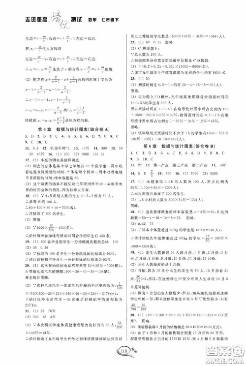 华东师范大学出版社2020春走进重高培优测试七年级数学下册浙教版答案