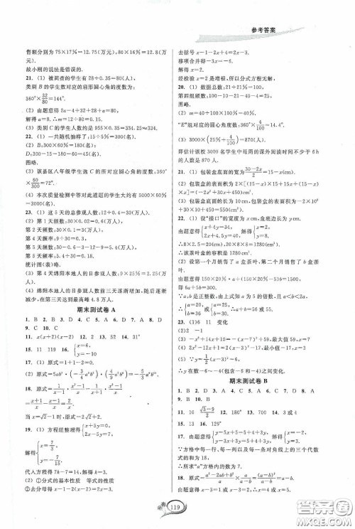 华东师范大学出版社2020春走进重高培优测试七年级数学下册浙教版答案