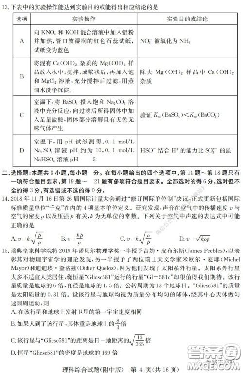 炎德英才大联考湖南师大附中2020届高三月考试卷六理科综合试题及答案 炎德英才大联考湖南师大附中2020届高三月考试卷六理科综合试题及答案