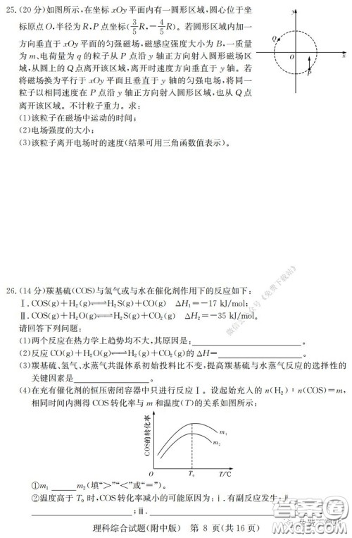 炎德英才大联考湖南师大附中2020届高三月考试卷六理科综合试题及答案 炎德英才大联考湖南师大附中2020届高三月考试卷六理科综合试题及答案