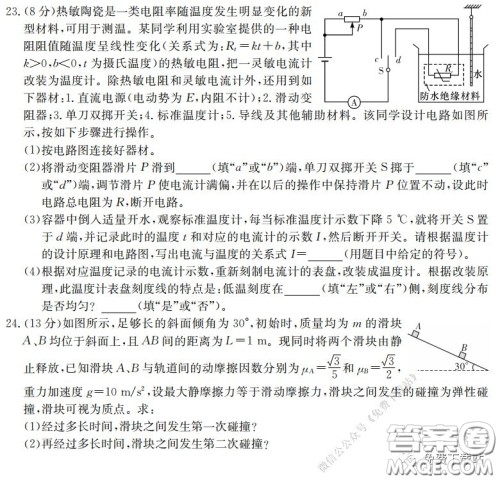 炎德英才大联考湖南师大附中2020届高三月考试卷六理科综合试题及答案 炎德英才大联考湖南师大附中2020届高三月考试卷六理科综合试题及答案