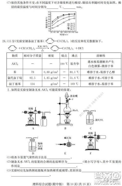 炎德英才大联考湖南师大附中2020届高三月考试卷六理科综合试题及答案 炎德英才大联考湖南师大附中2020届高三月考试卷六理科综合试题及答案