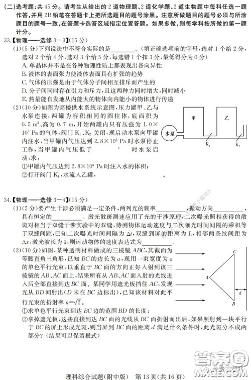 炎德英才大联考湖南师大附中2020届高三月考试卷六理科综合试题及答案 炎德英才大联考湖南师大附中2020届高三月考试卷六理科综合试题及答案