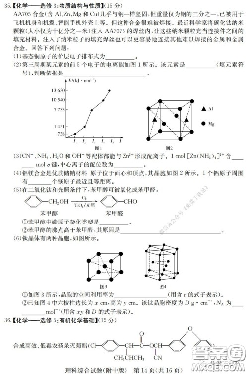 炎德英才大联考湖南师大附中2020届高三月考试卷六理科综合试题及答案 炎德英才大联考湖南师大附中2020届高三月考试卷六理科综合试题及答案