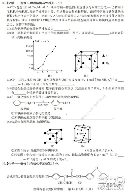 炎德英才大联考湖南师大附中2020届高三月考试卷六理科综合试题及答案