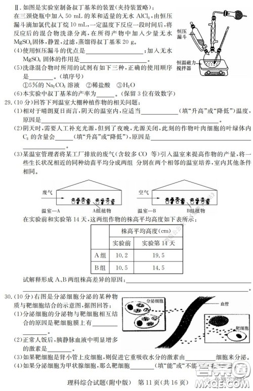 炎德英才大联考湖南师大附中2020届高三月考试卷六理科综合试题及答案 炎德英才大联考湖南师大附中2020届高三月考试卷六理科综合试题及答案