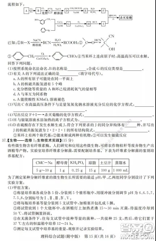 炎德英才大联考湖南师大附中2020届高三月考试卷六理科综合试题及答案 炎德英才大联考湖南师大附中2020届高三月考试卷六理科综合试题及答案