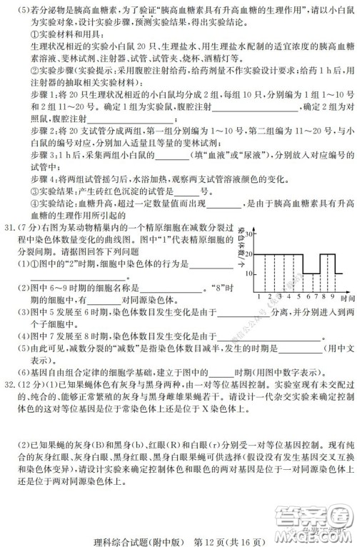 炎德英才大联考湖南师大附中2020届高三月考试卷六理科综合试题及答案 炎德英才大联考湖南师大附中2020届高三月考试卷六理科综合试题及答案