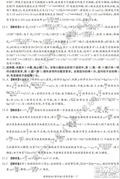 炎德英才大联考湖南师大附中2020届高三月考试卷六理科综合试题及答案 炎德英才大联考湖南师大附中2020届高三月考试卷六理科综合试题及答案