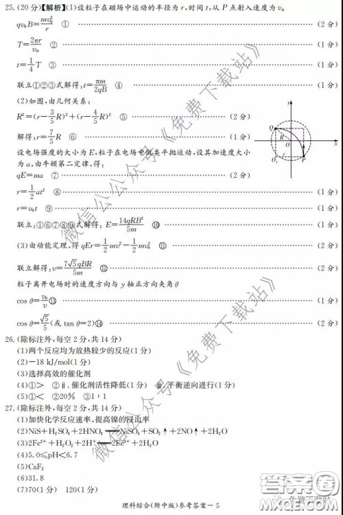 炎德英才大联考湖南师大附中2020届高三月考试卷六理科综合试题及答案