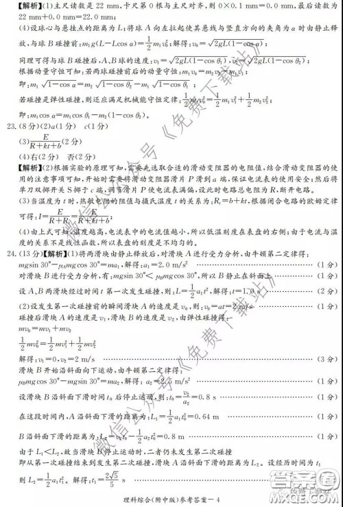 炎德英才大联考湖南师大附中2020届高三月考试卷六理科综合试题及答案