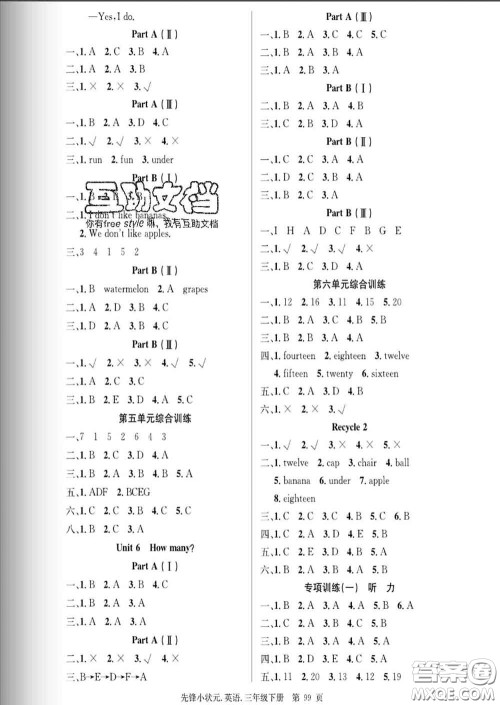 新世纪出版社2020新版先锋小状元三年级英语下册人教版答案